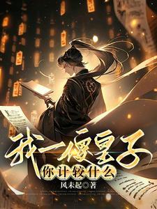下乡后，法医娇妻撩爆西北糙汉