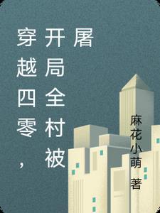 穿越到大梁国从落水开始
