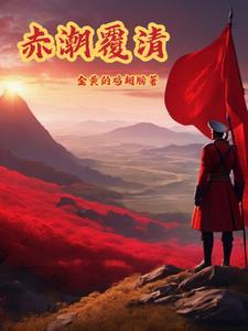 穿成囚禁残疾将军的恶毒女配后
