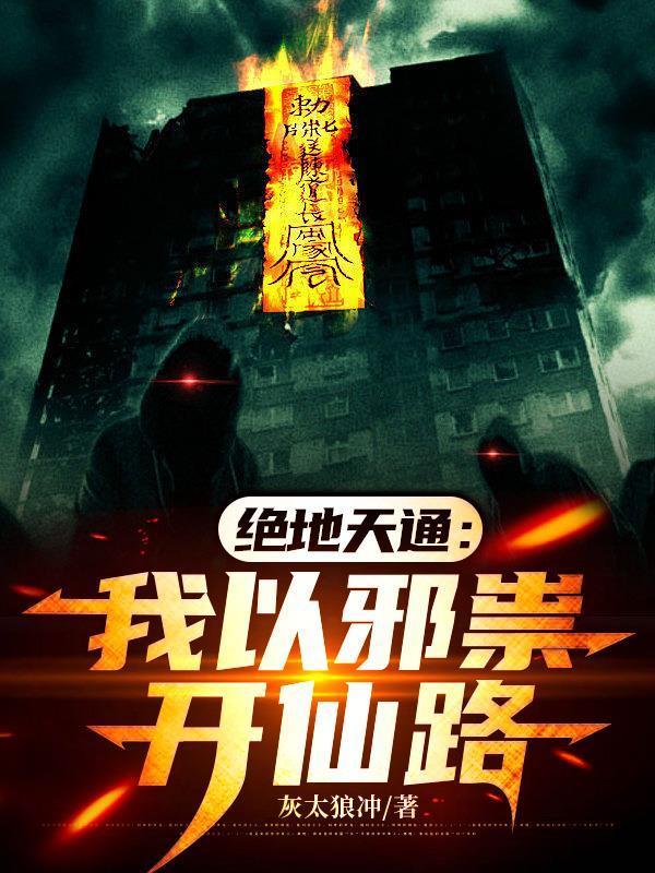 一人：我的身上纹满了十凶图