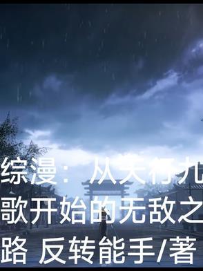 修真从女儿国开始