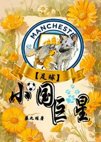 猫猫师姐身陷修罗场