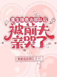 重生80：断亲后，他们哭求我赏口饭