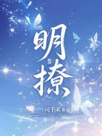 捡个女帝当老婆