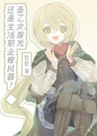家奴之妻