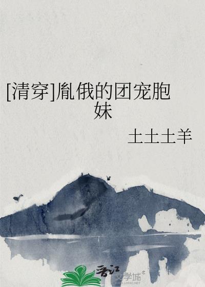 十代目今天相亲了吗？