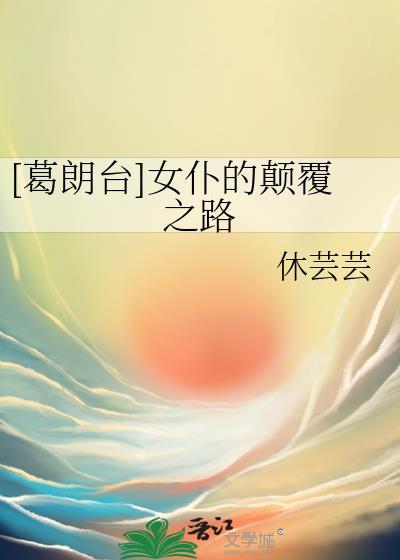 救赎落难男主后我成了白月光