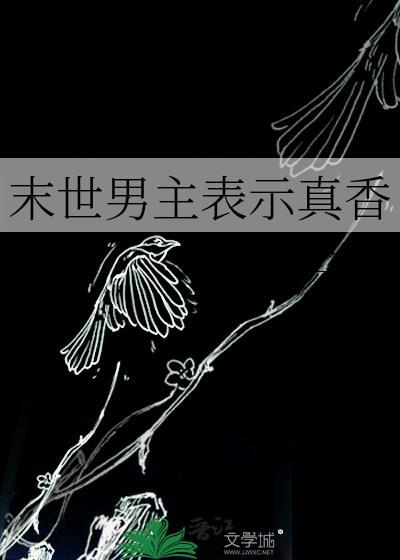 读心发现高冷宿敌每天用夹子音说爱我