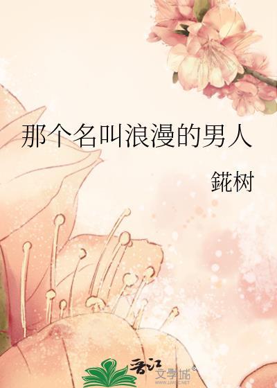 被杰杀死后向他挚友告白了