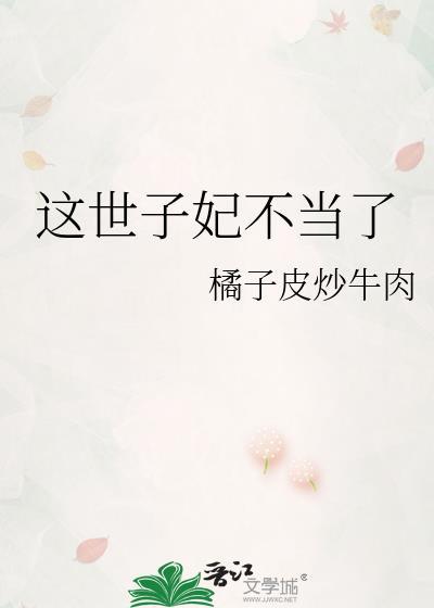师兄你的嘴巴怎么硬硬的