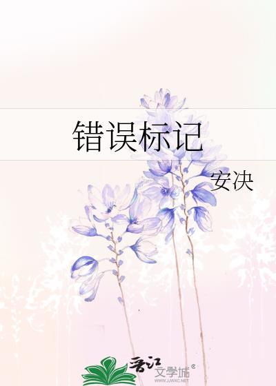 花栗鼠原始历险记