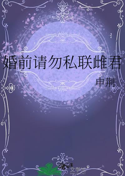 穿成作精女配后我爆红了