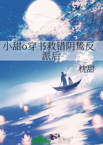 给情敌挖好坑顶流躺平了