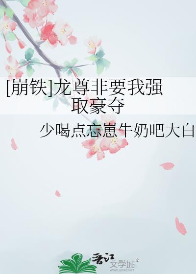 凉薄前任非要同居后