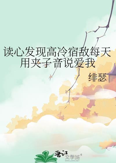 龙傲天救赎美强惨后