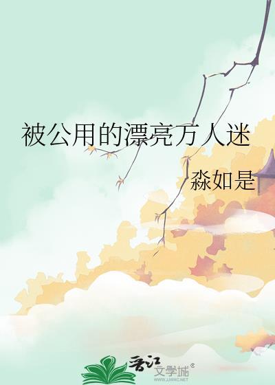 装B血族标记万人嫌顶A后
