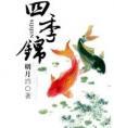镇抚司小饭堂(美食)