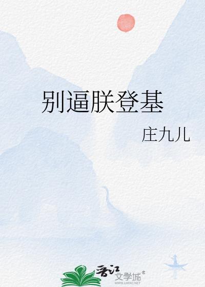 谁偷走了我的舔狗人生
