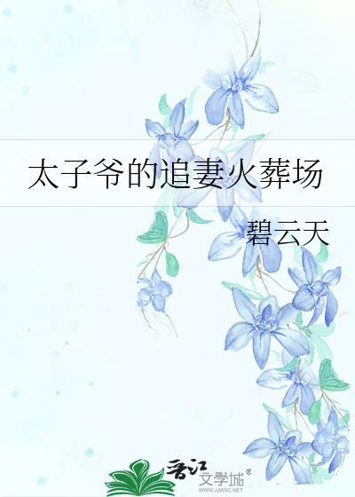 金丝雀失忆后反攻了