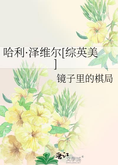 寄养鸢尾[先婚后爱]