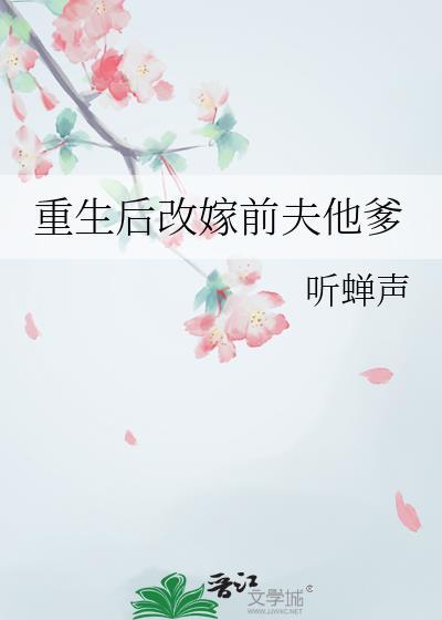 被阴湿暴君听见心声后
