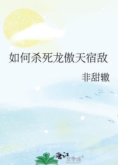 她能有多大能耐