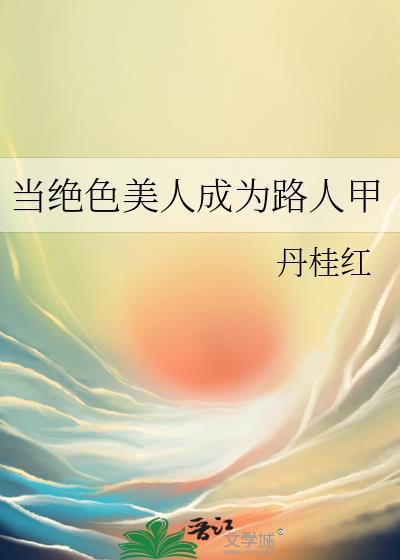 重生后独宠哑巴夫郎