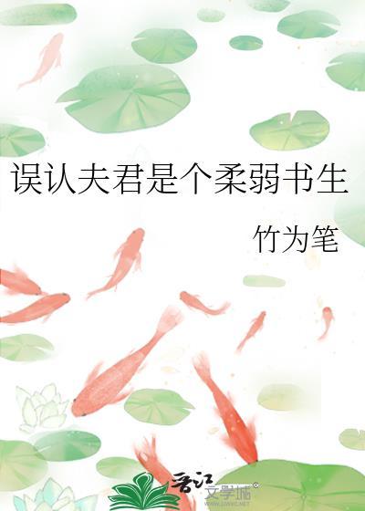 我以为的小白花竟然是阴湿女鬼