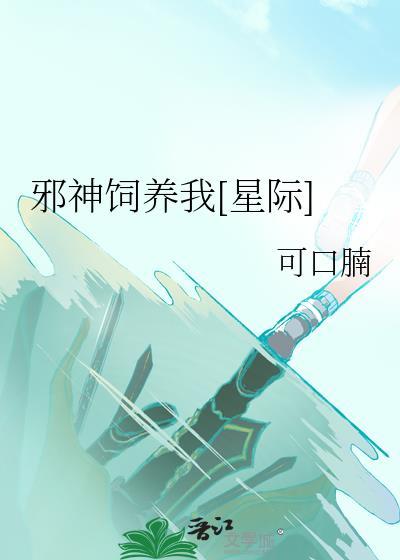 在饥荒末世当农场主后封神了