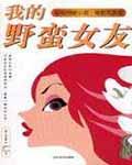 百刃之月光花
