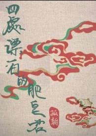 一夜燃情爹地宠妻忙坏了
