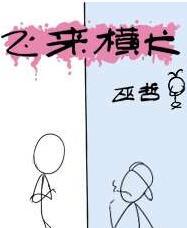 她界场域入侵现实