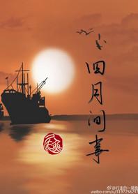 老婆对我心怀不轨