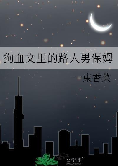 我家恶毒女配绝不是黑莲花!