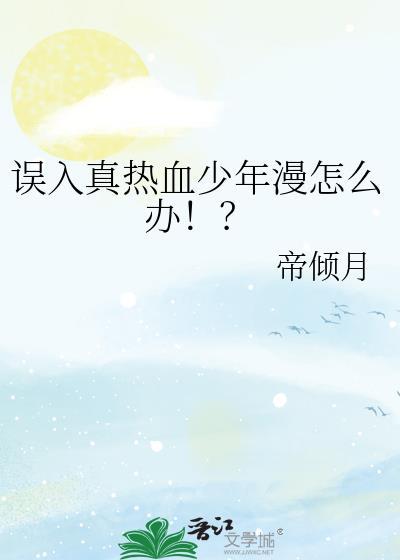 我的夫郎是恶毒反派(女尊)