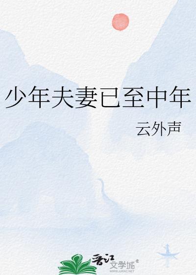 别做梦了快醒来