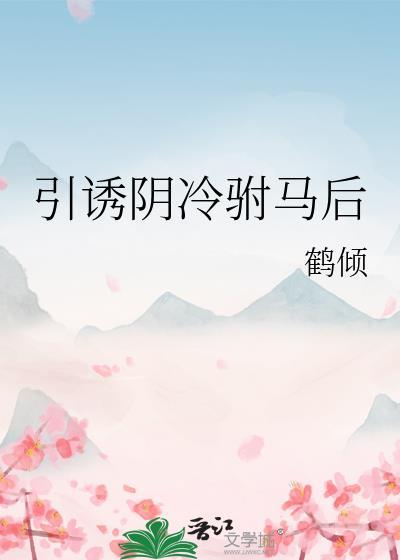 班纳特小姐的非凡冒险[综名著]