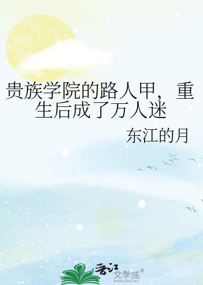 痴花奋斗史