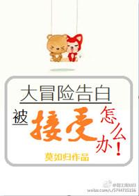首席今天攻略成功了吗