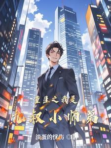 我高启强有亿点钱,关你安欣屁事