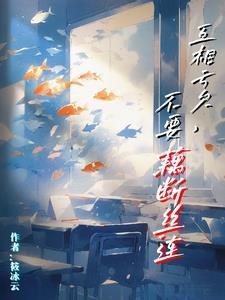 异世界里再次相恋