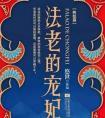 直男龙傲天饲养指南