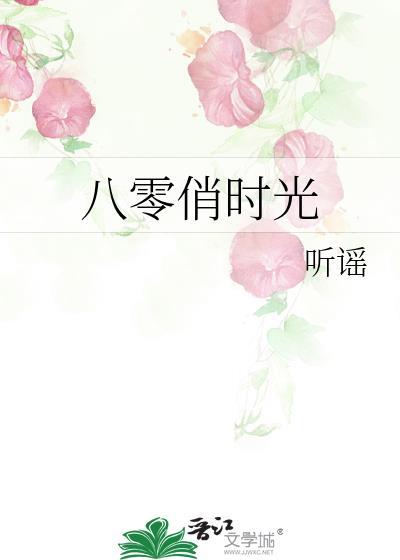 八零俏时光
