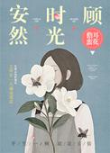 燕京闺杀（破案）
