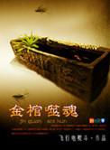 轻捂焰火
