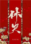 一家三口,都不是人